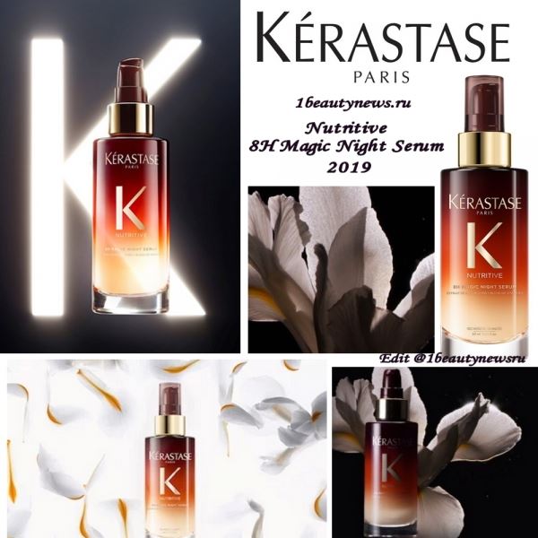 Новая ночная питательная сыворотка для волос Kerastase Nutritive 8H Magic Night Serum 2019